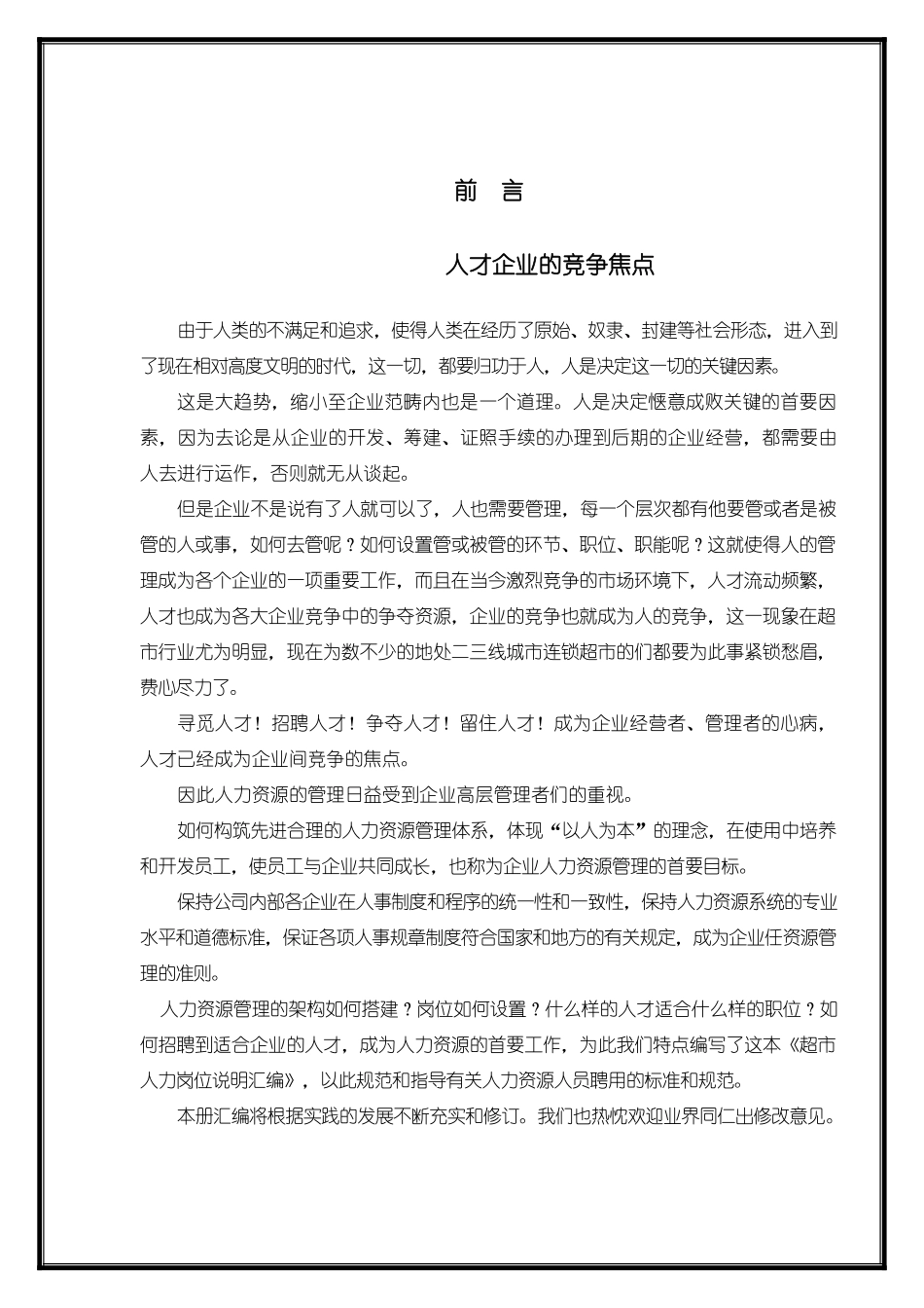 超市人力岗位说明汇编_第3页