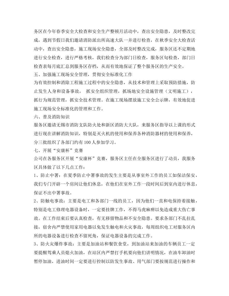 《安全管理文档》之2011年上半年度服务区安全总结 _第2页