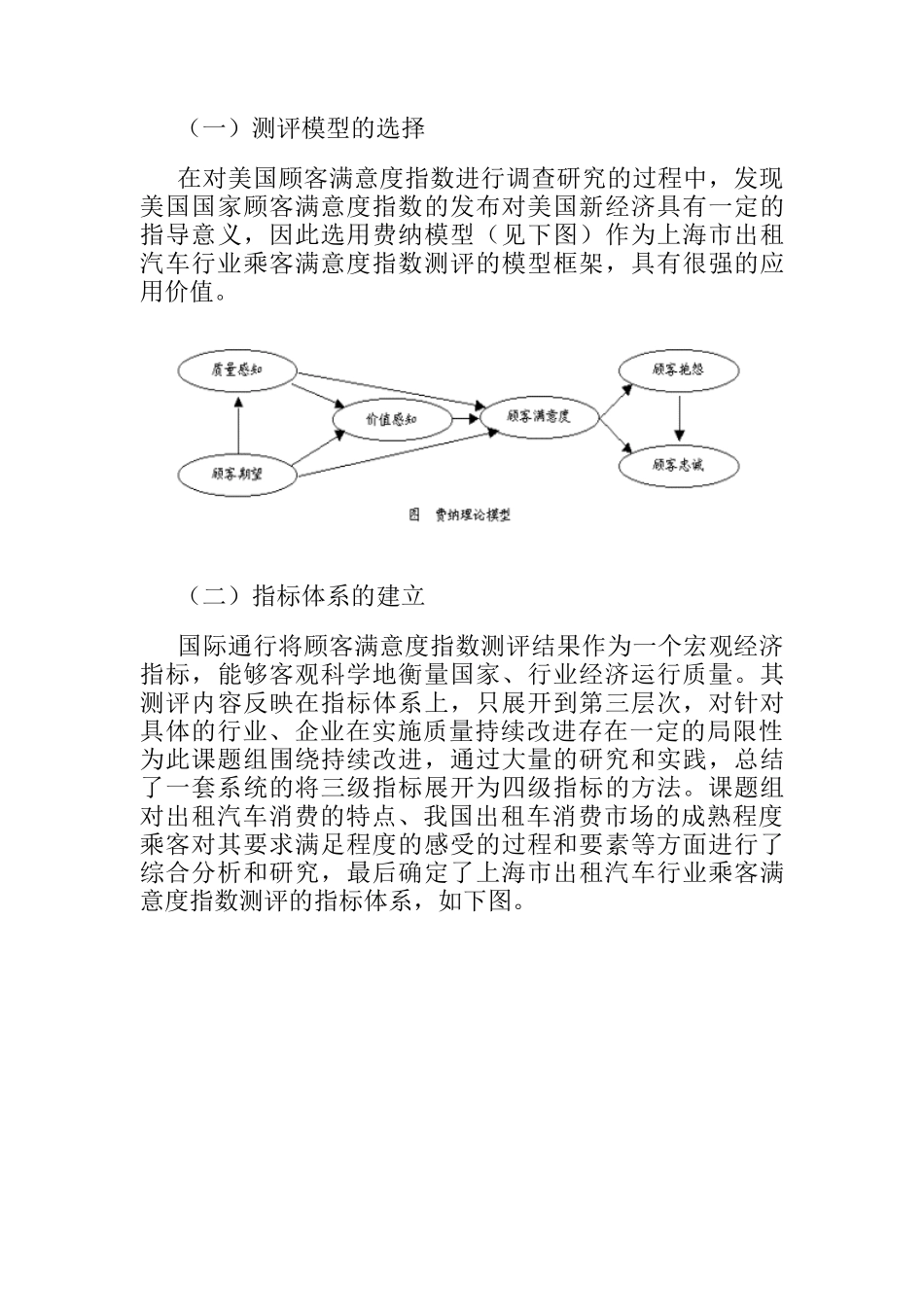 顾客满意度测评在出租汽车行业中的应用_第2页