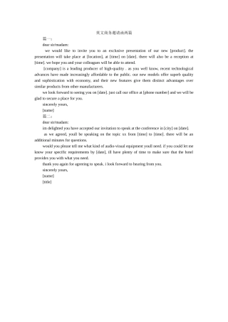 英文商ۥ务邀请函两篇精选 