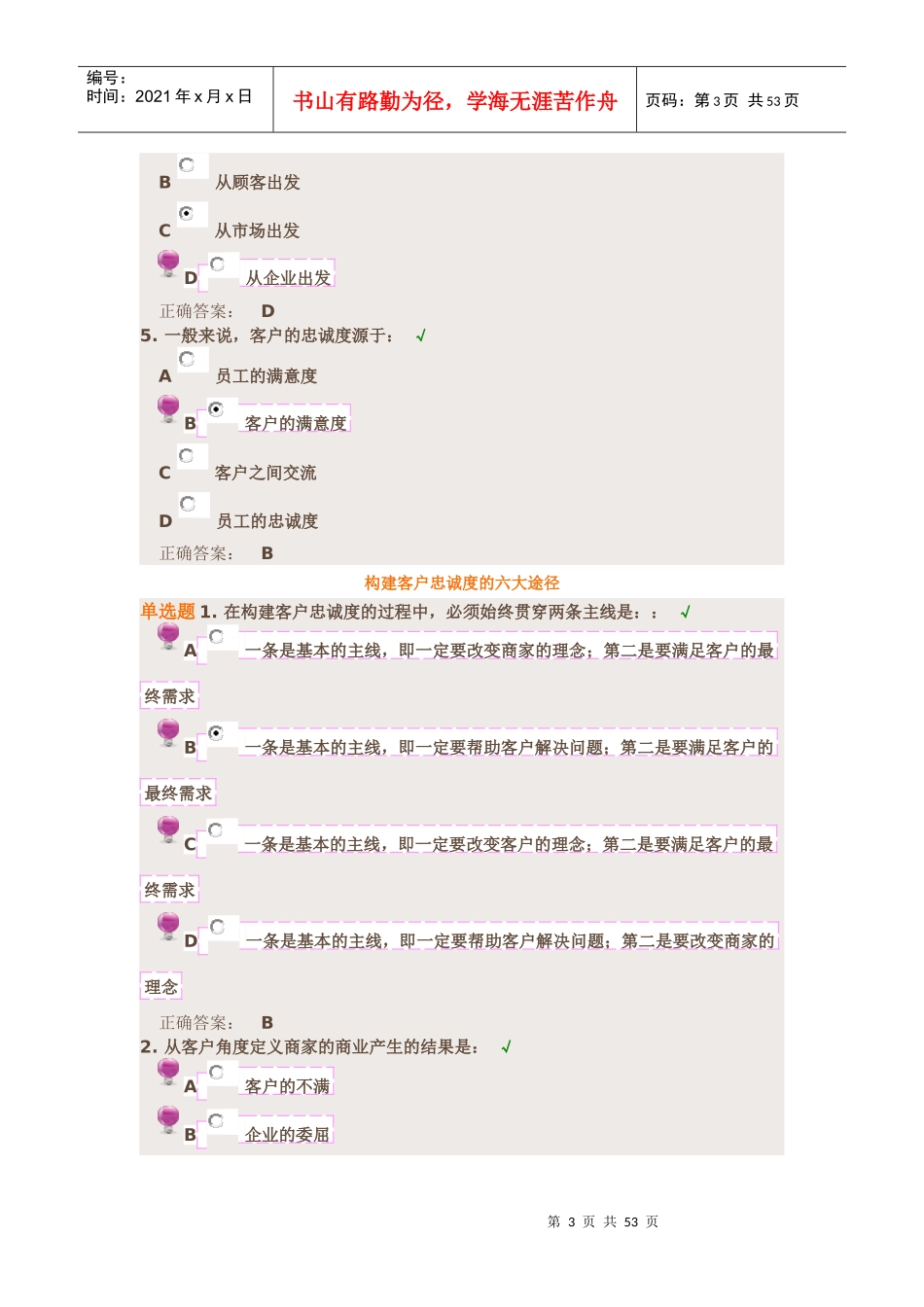 构建客户忠诚度的六大途径-彭龙_第3页