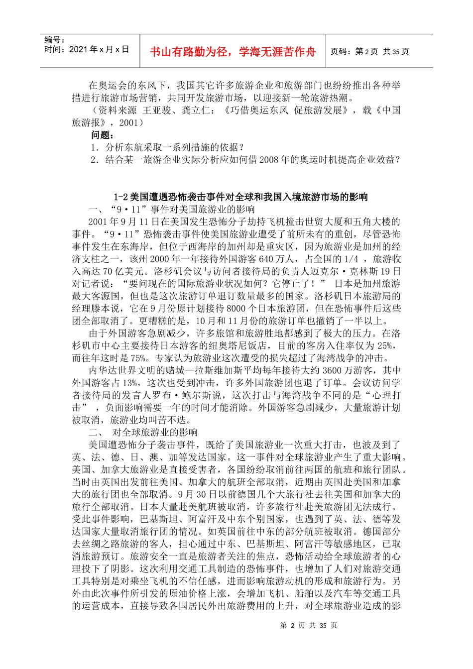 营销案例--旅游市场营销与策划案例集(DOC 50页)_第2页