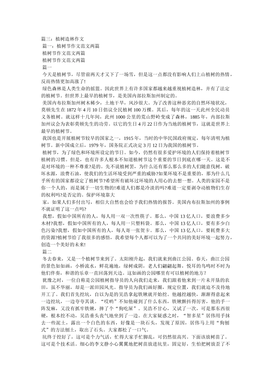 植树造林好处多的童话作文 _第2页