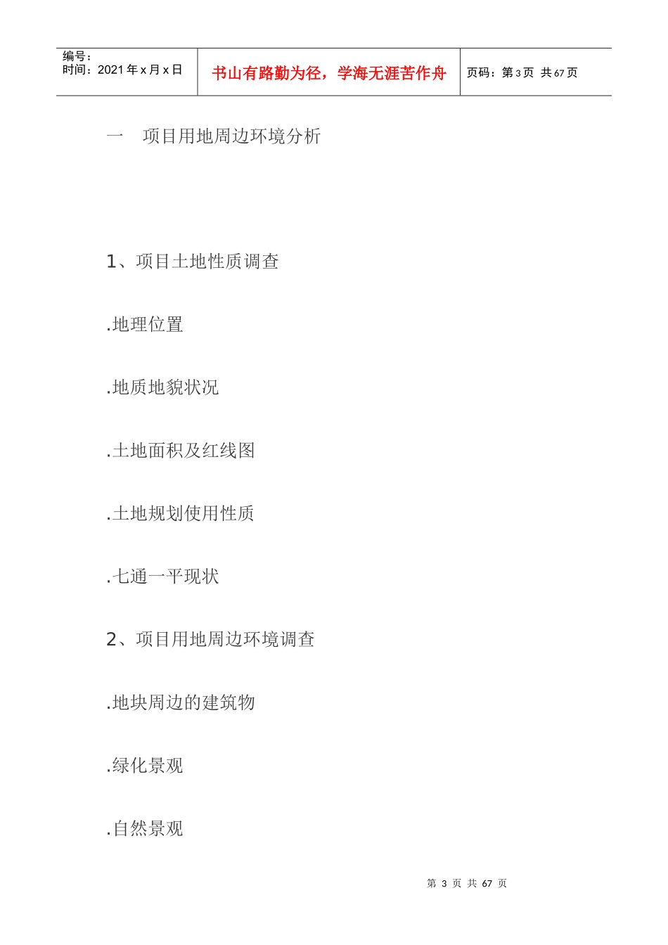 最全面的房地产营销操作指导_第3页