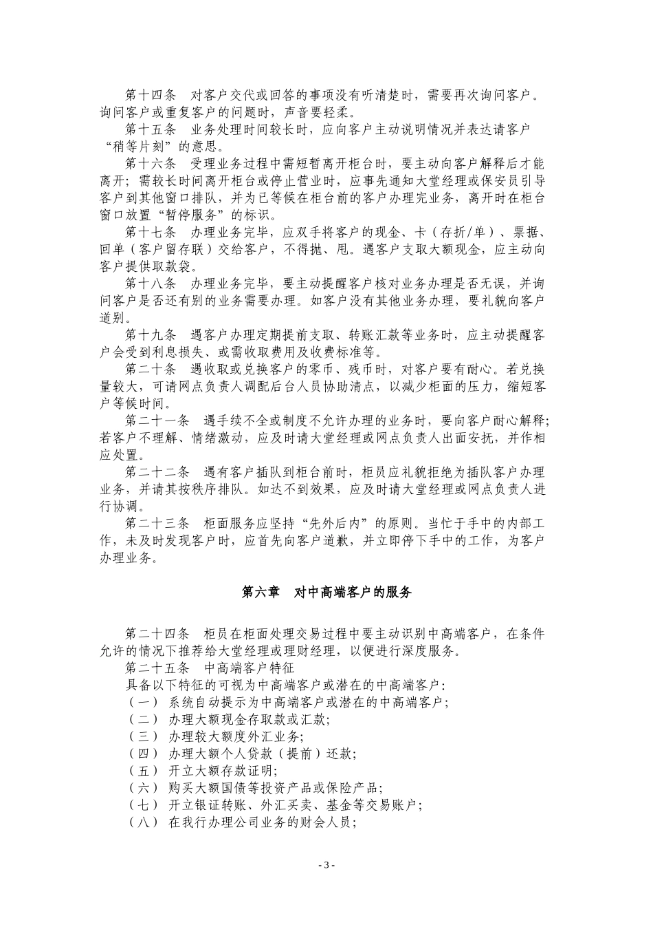 某银行营业网点柜员服务规范_第3页