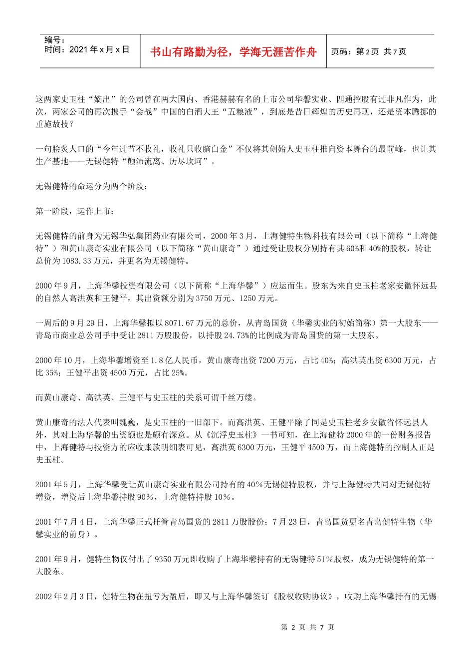 营销之王史玉柱：黄金酒运作模式全曝光_第2页