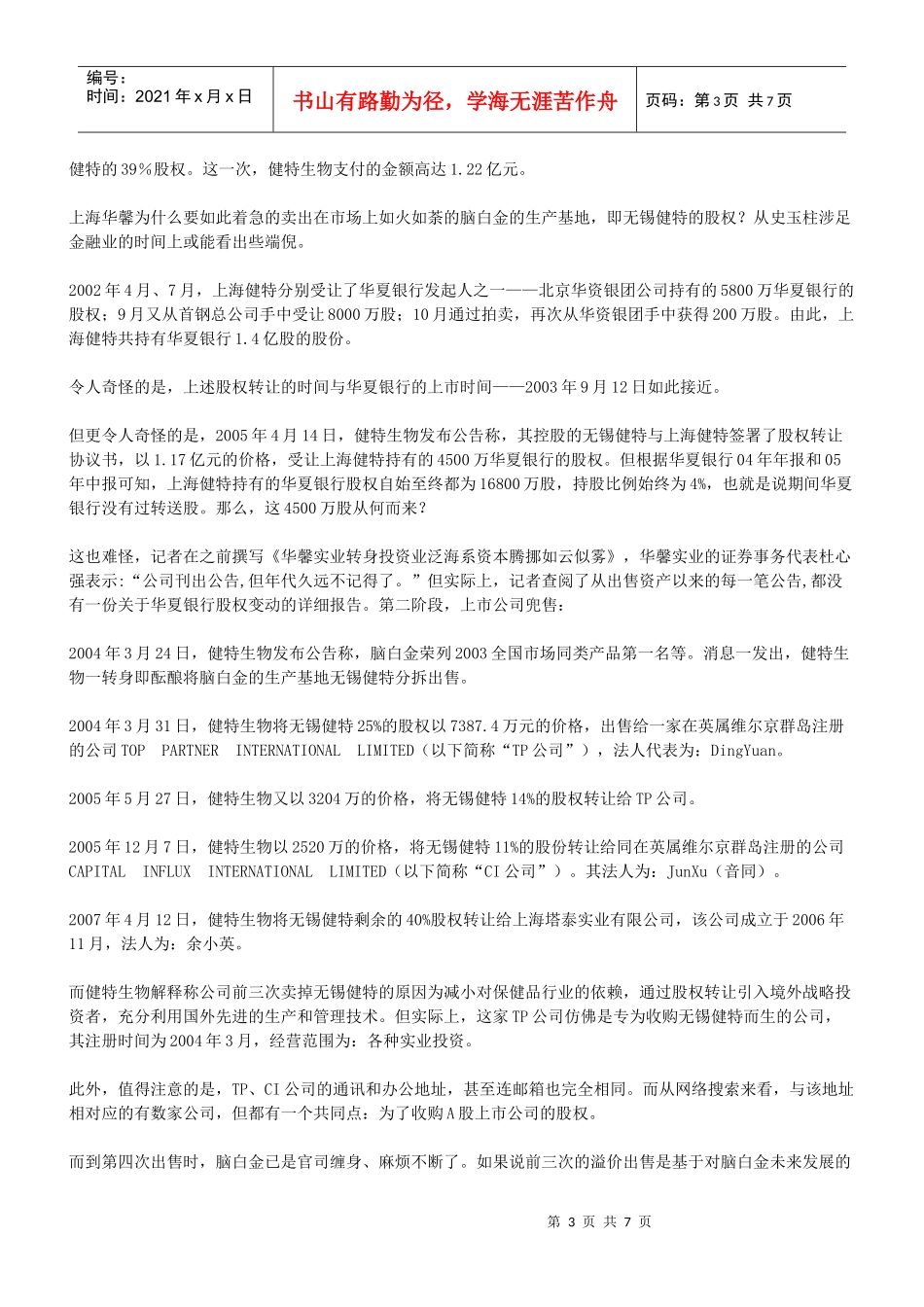 营销之王史玉柱：黄金酒运作模式全曝光_第3页