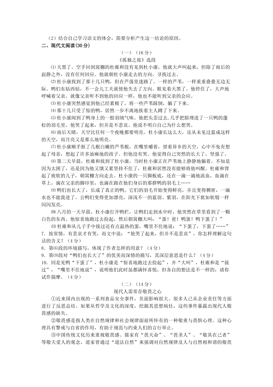 浙江省嘉兴市五校联考2009—2010学年度九年级语文上学期期中综合测试 _第2页