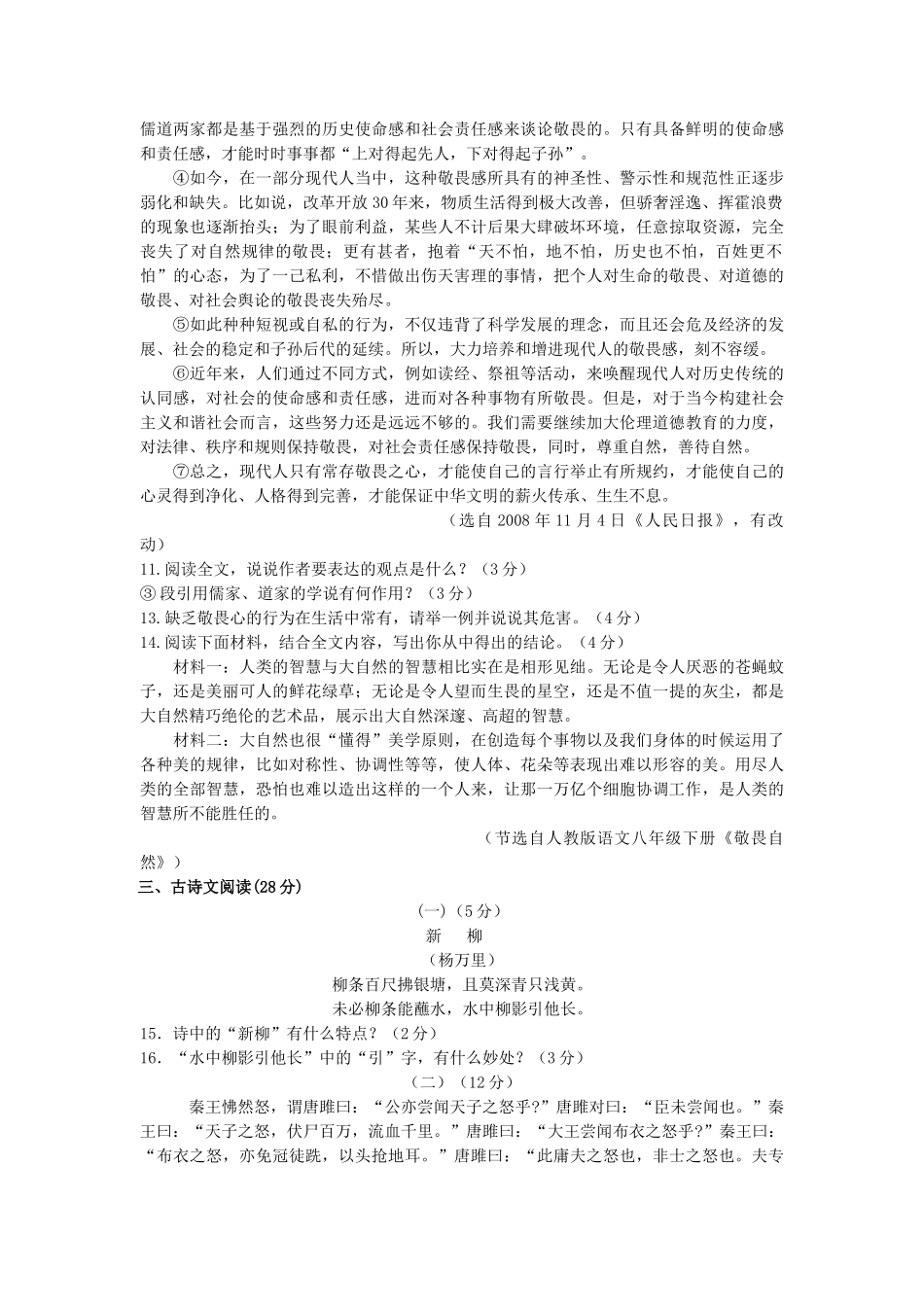 浙江省嘉兴市五校联考2009—2010学年度九年级语文上学期期中综合测试 _第3页