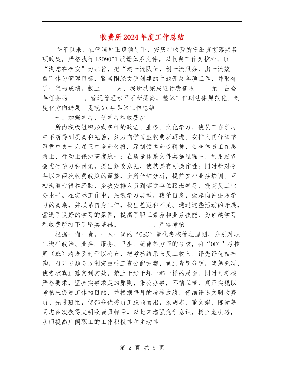 收费所2024年度工作总结_第2页