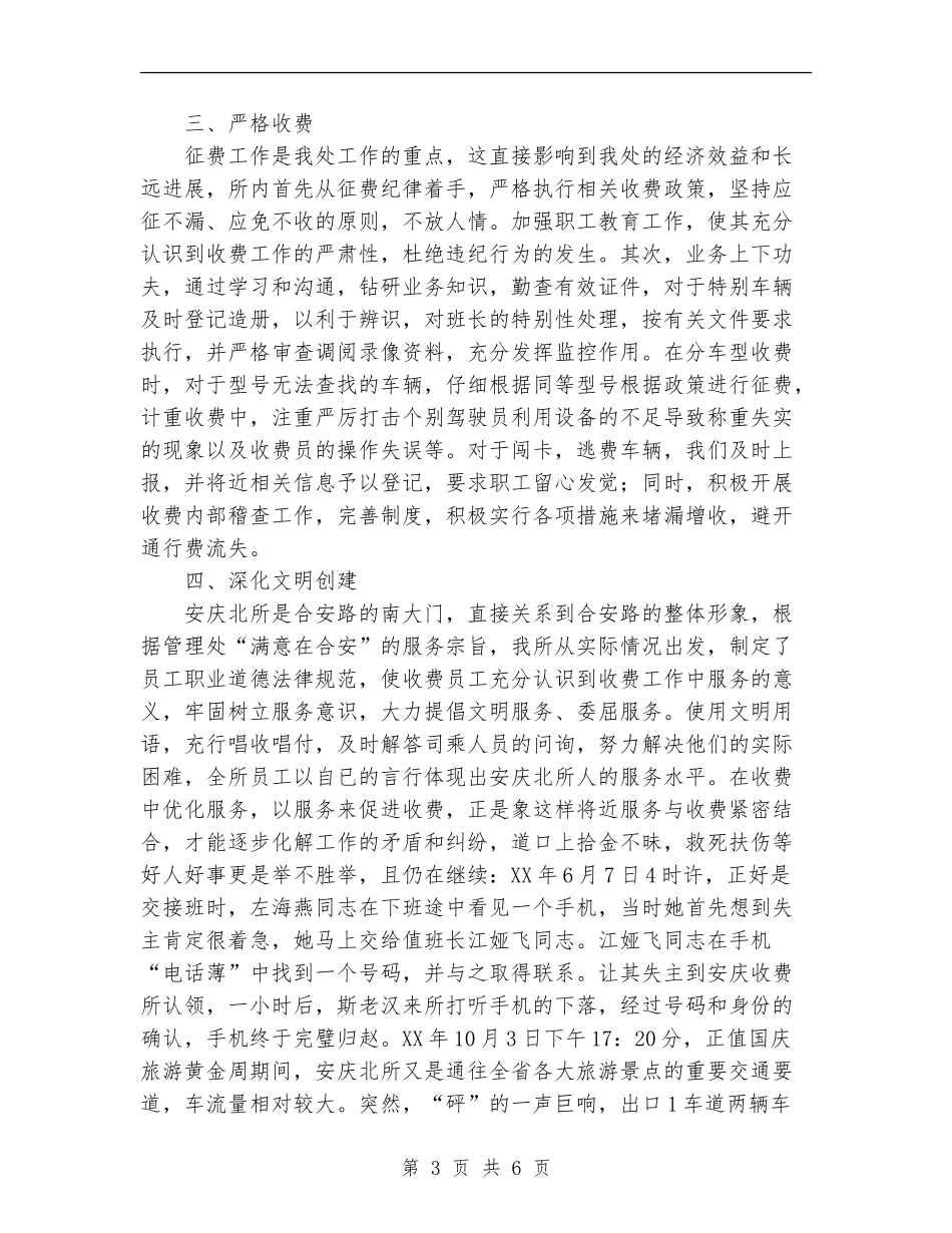收费所2024年度工作总结_第3页