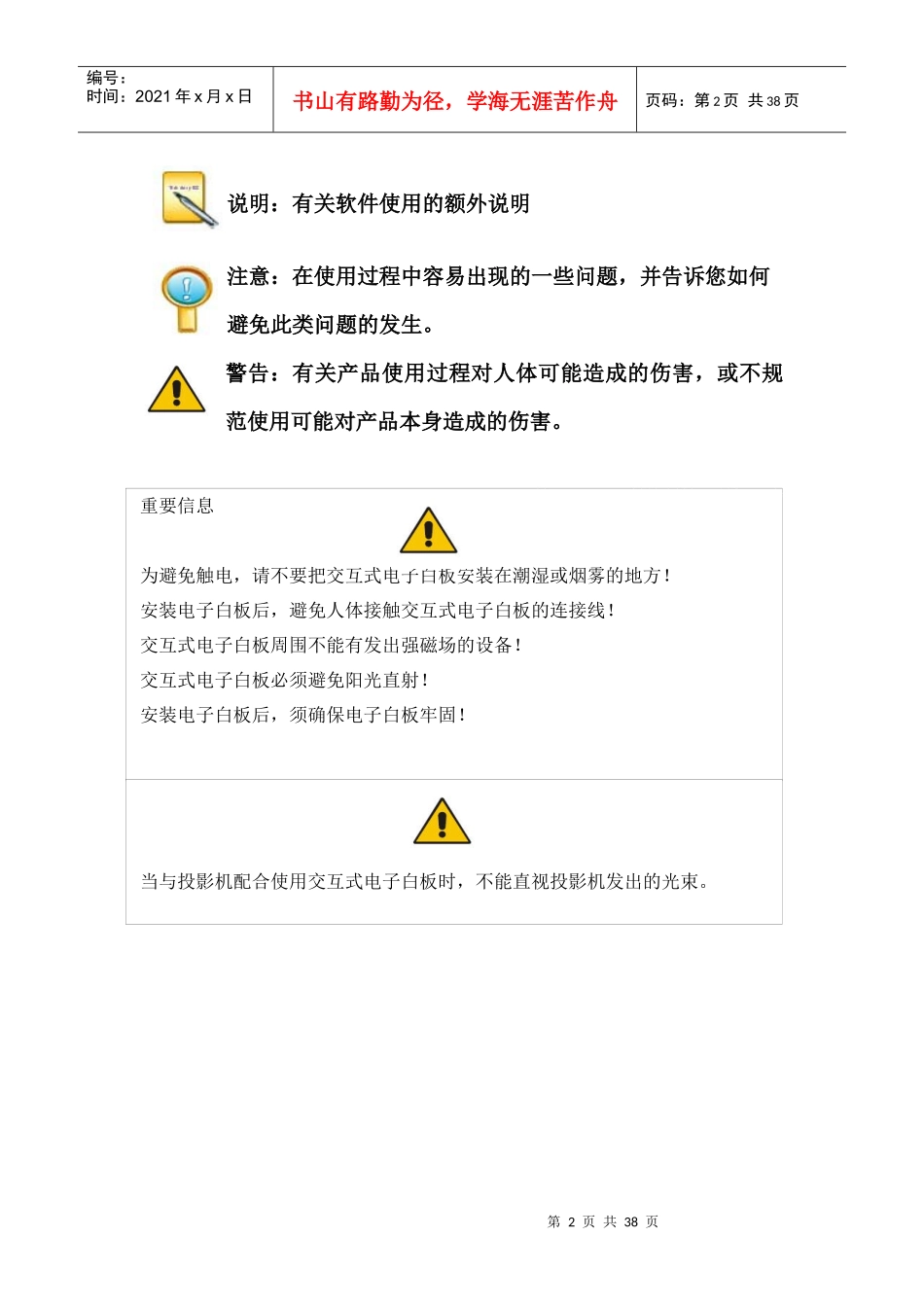 白板多媒体教室培训资料_第2页
