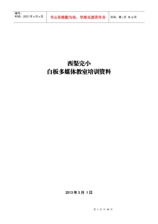 白板多媒体教室培训资料