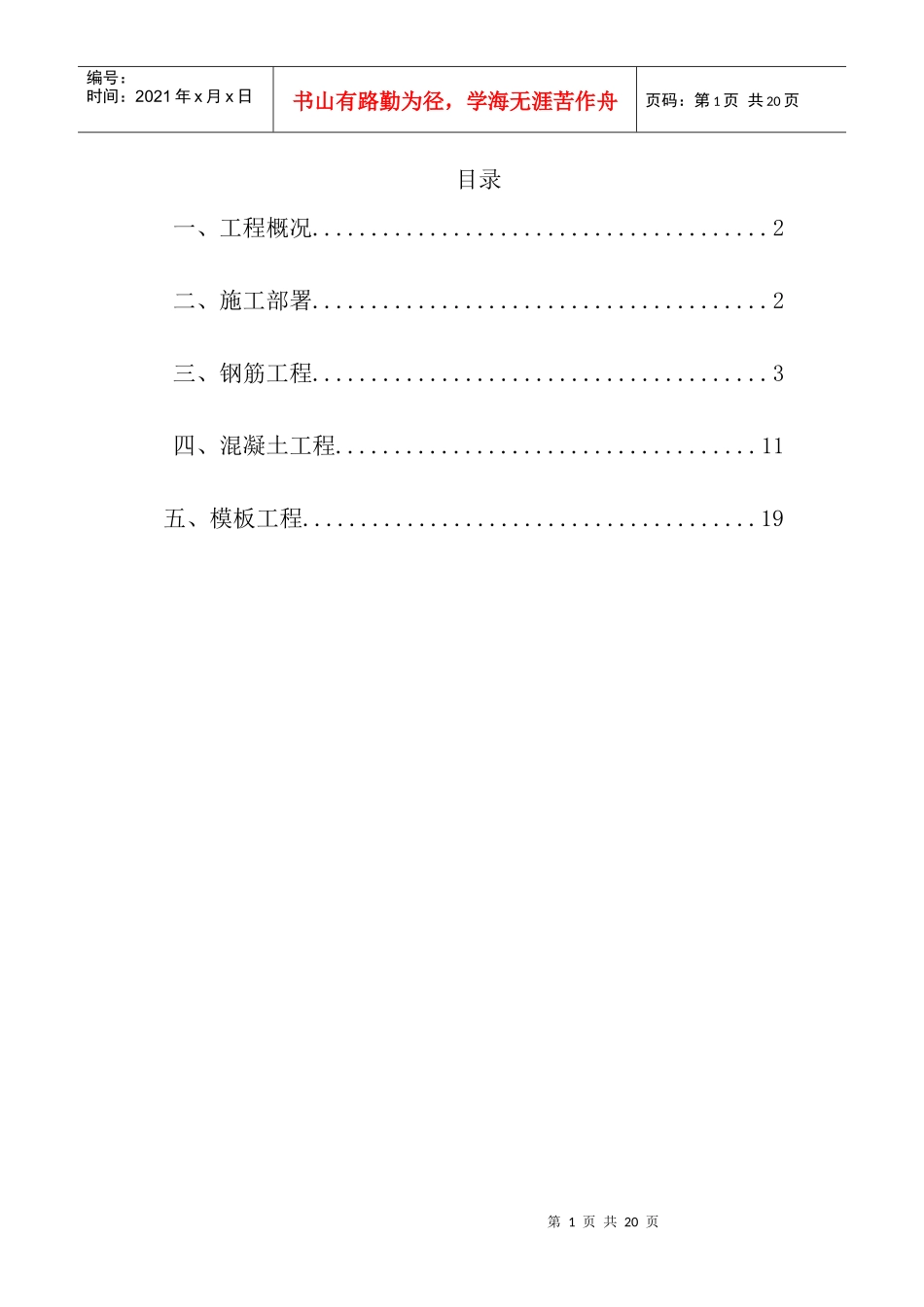 某工程转换层施工方案_第1页