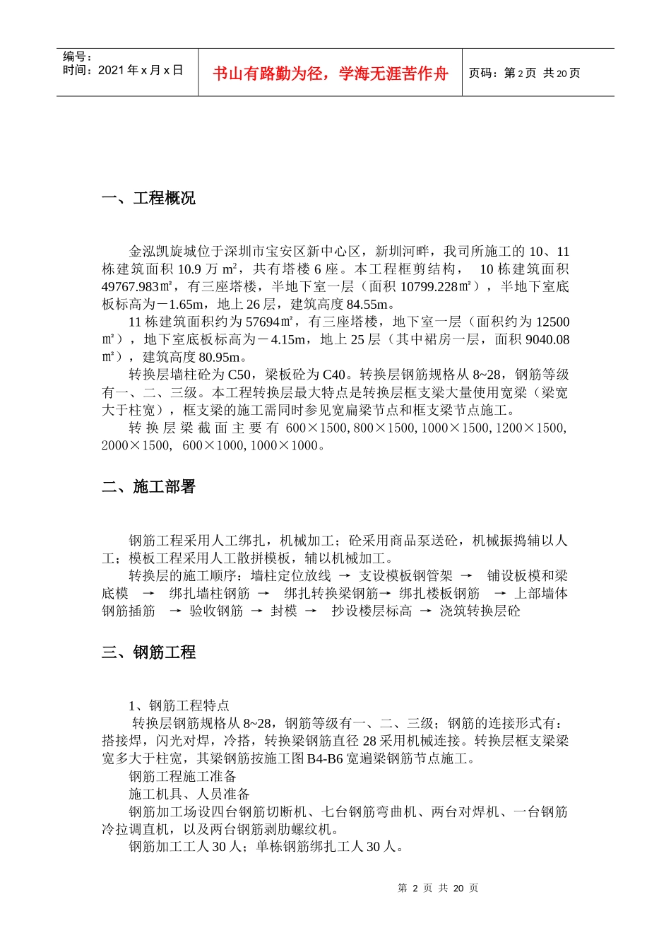 某工程转换层施工方案_第2页