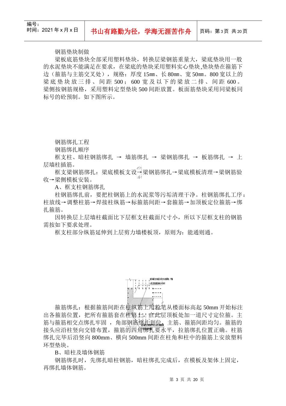 某工程转换层施工方案_第3页