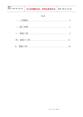 某工程转换层施工方案