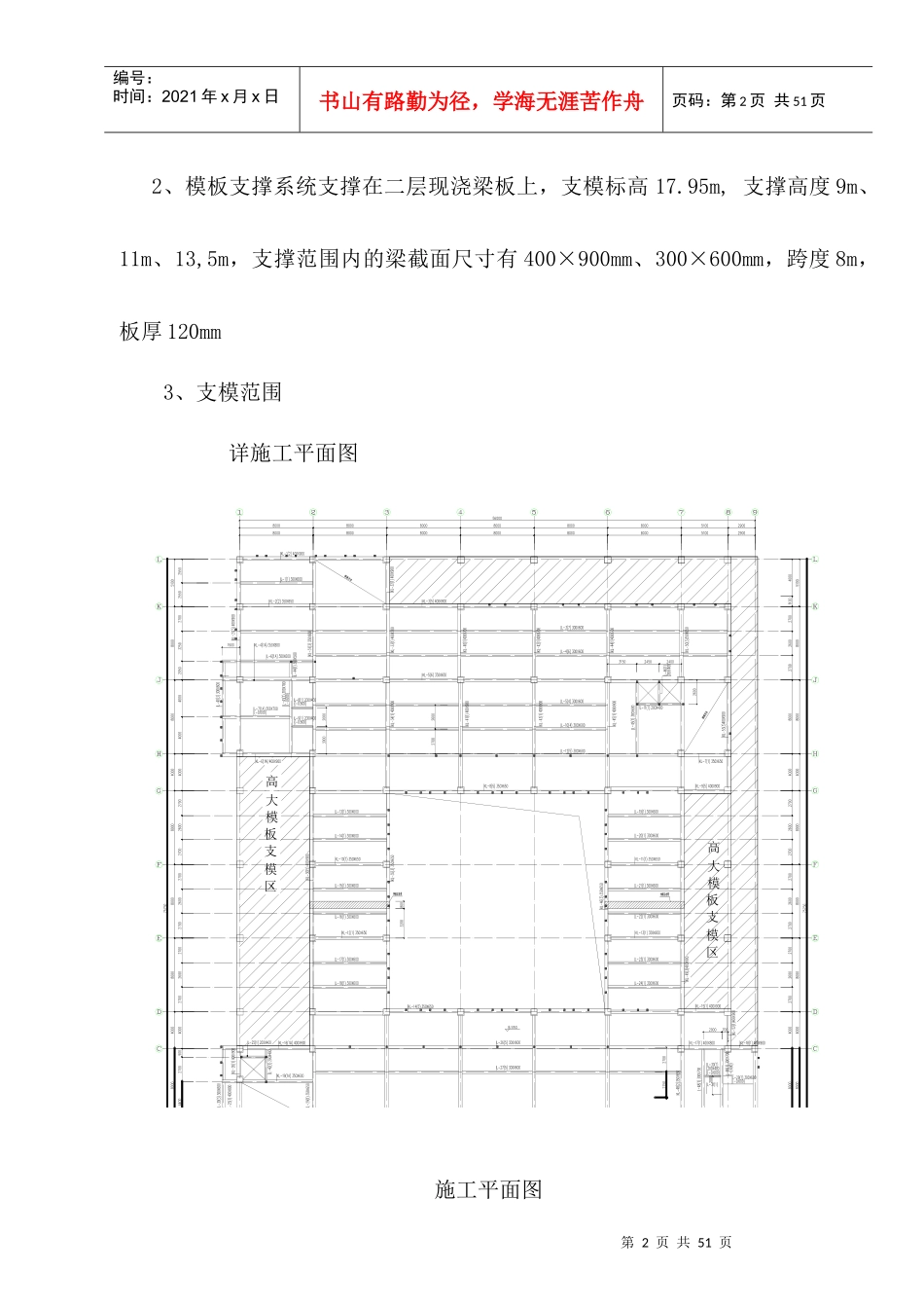 高大模板专项施工方案_第2页