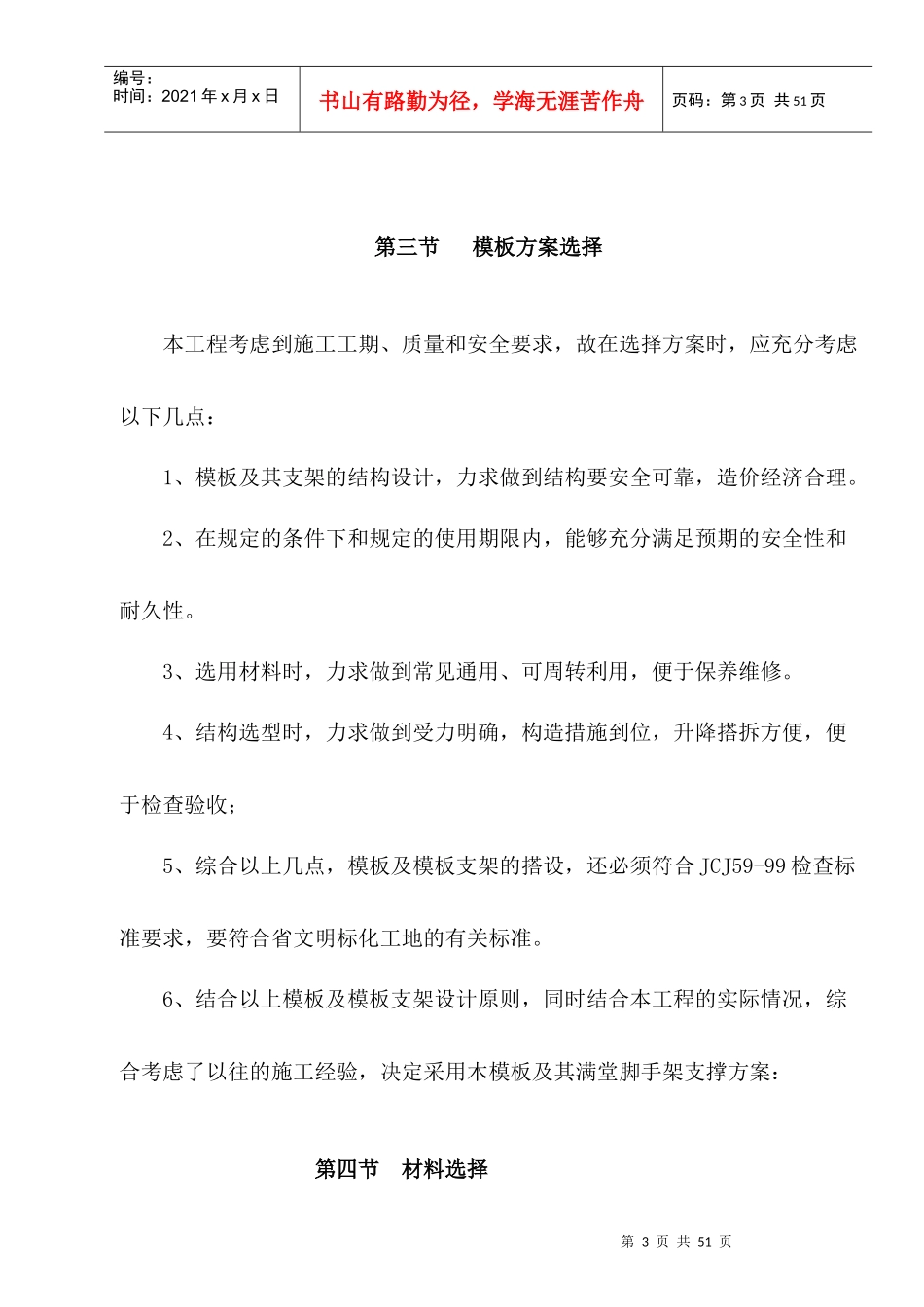 高大模板专项施工方案_第3页