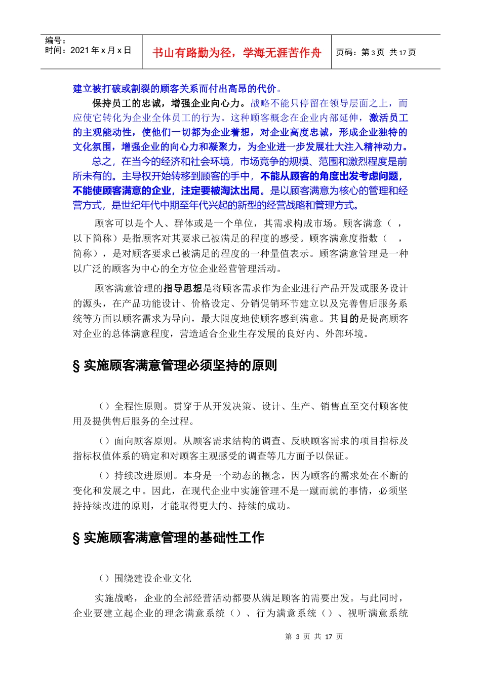 顾客满意管理技巧与实施原则_第3页
