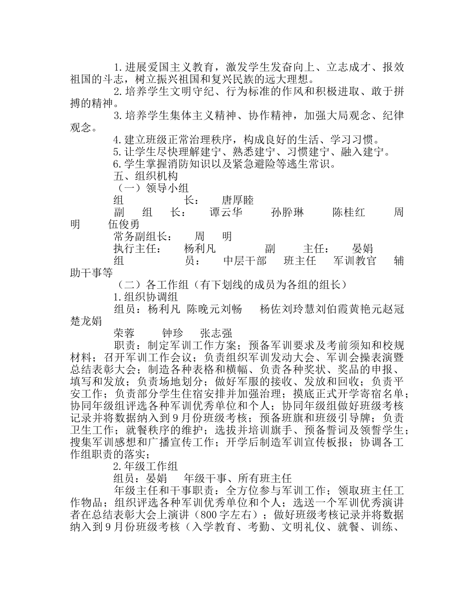 政教处范文初一新生养成教育、入学教育及军训方案 _第2页