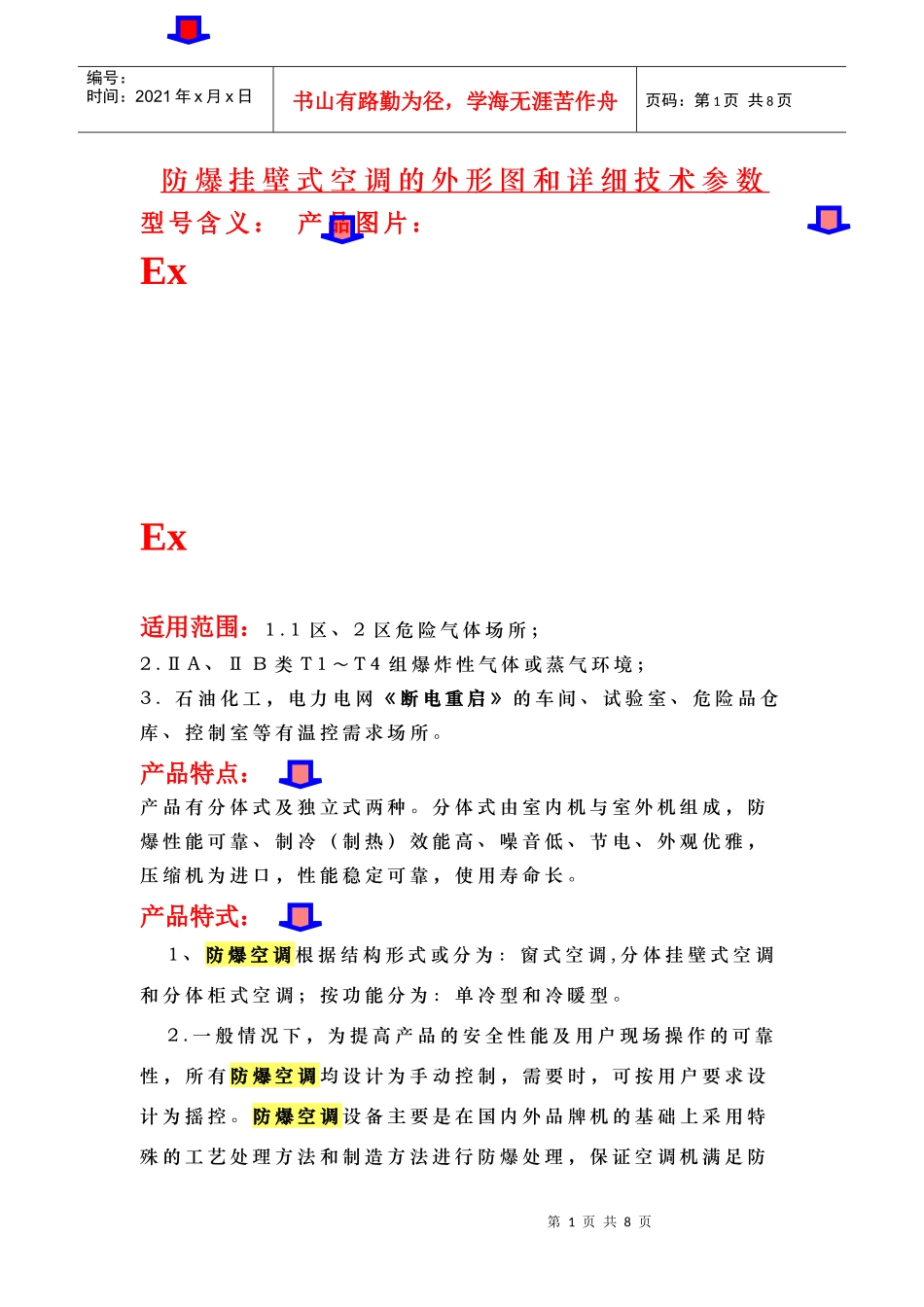 防爆空调 挂壁式防爆空调机 柜式防爆空调机 挂壁式防爆空调价格 防爆_第1页