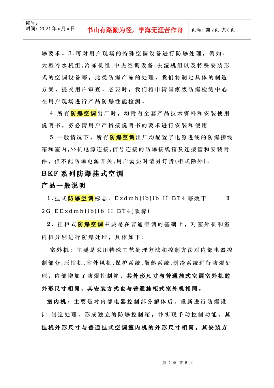 防爆空调 挂壁式防爆空调机 柜式防爆空调机 挂壁式防爆空调价格 防爆_第2页