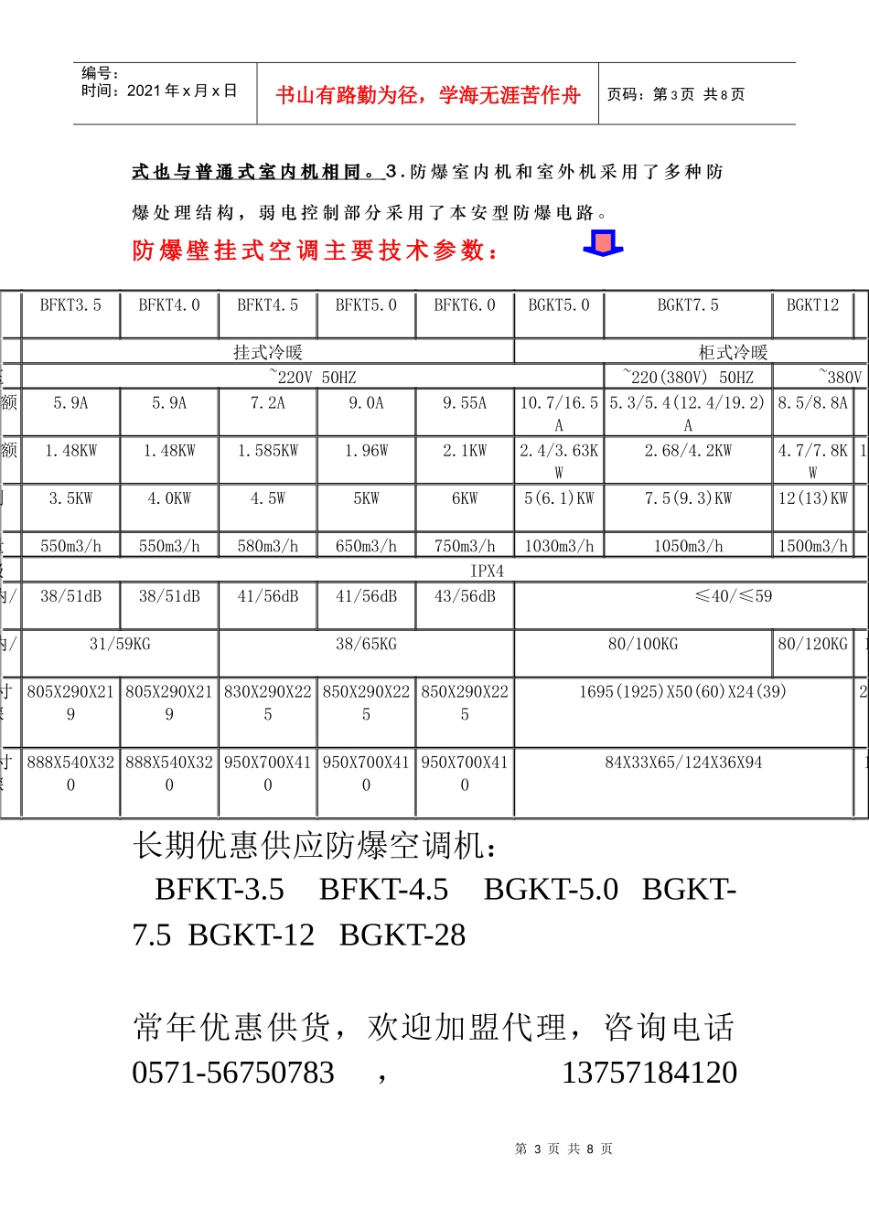 防爆空调 挂壁式防爆空调机 柜式防爆空调机 挂壁式防爆空调价格 防爆_第3页