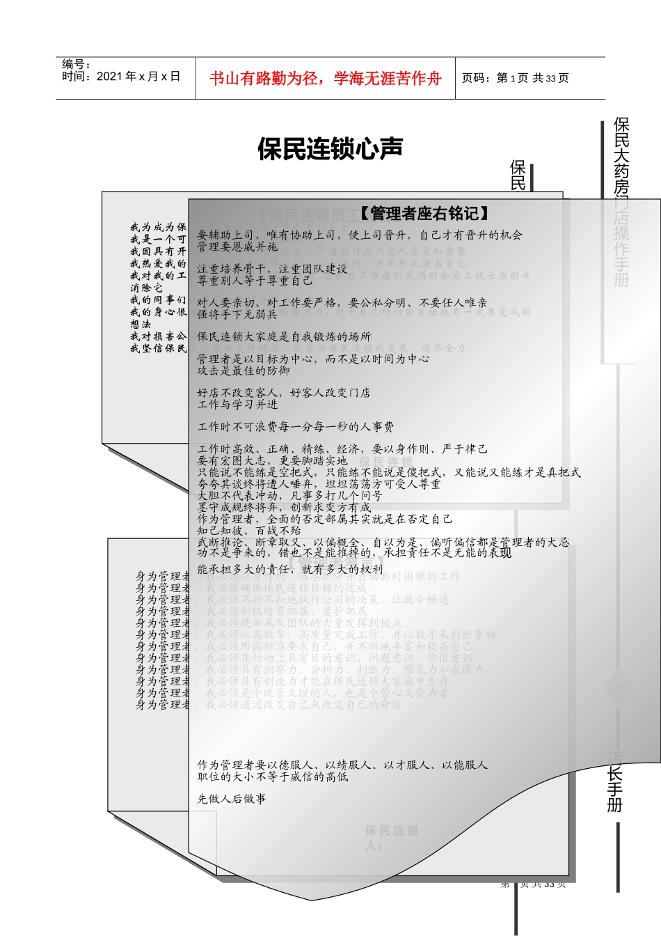 门店操作手册(DOC36页)_第1页