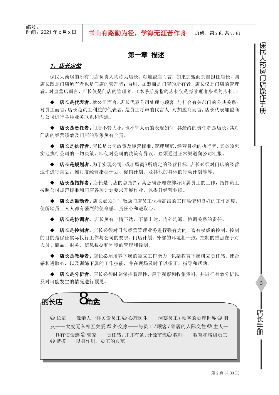 门店操作手册(DOC36页)_第2页