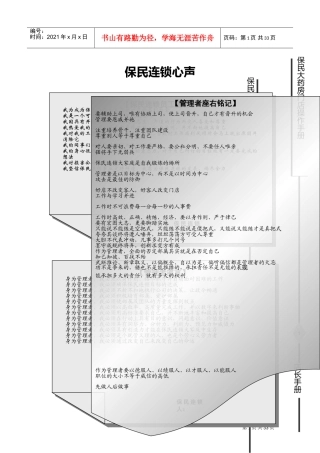 门店操作手册(DOC36页)