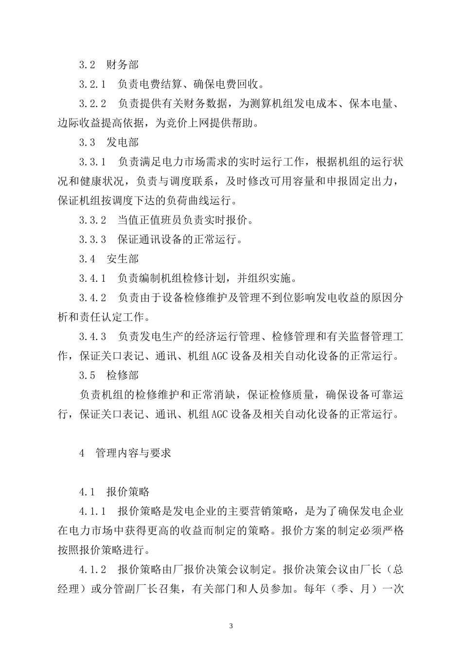 计 划 营 销 管 理_第3页