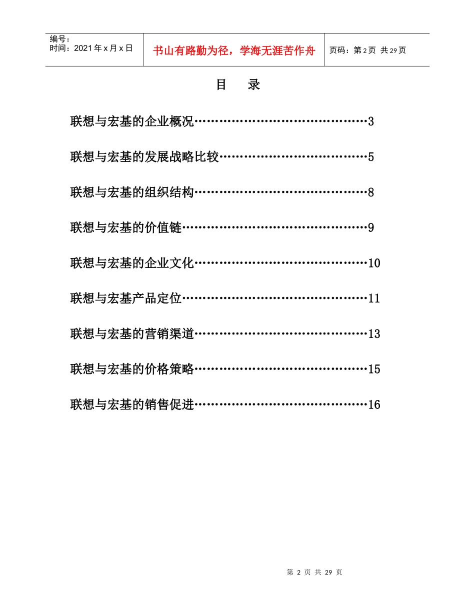 某年联想与宏基的营销比较报告_第2页