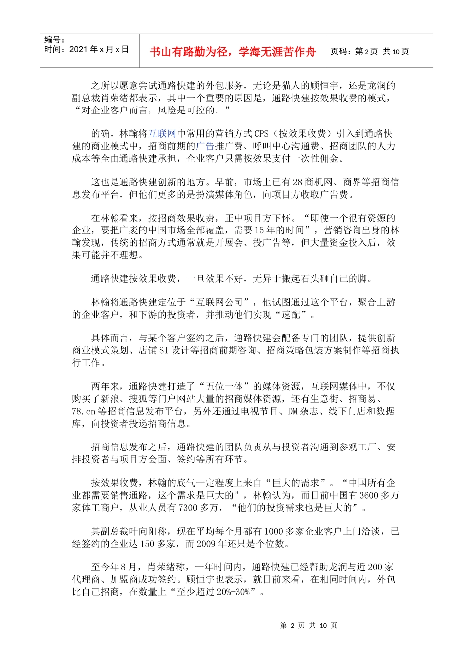 通路快建的营销模式详解_第2页