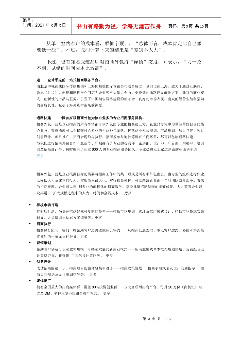 通路快建的营销模式详解_第3页