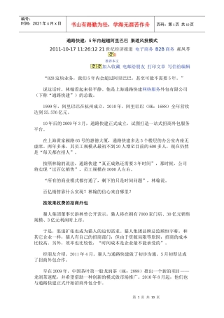 通路快建的营销模式详解