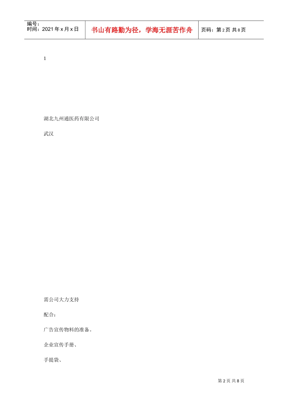 某某年公司产品市场销售计划_第2页