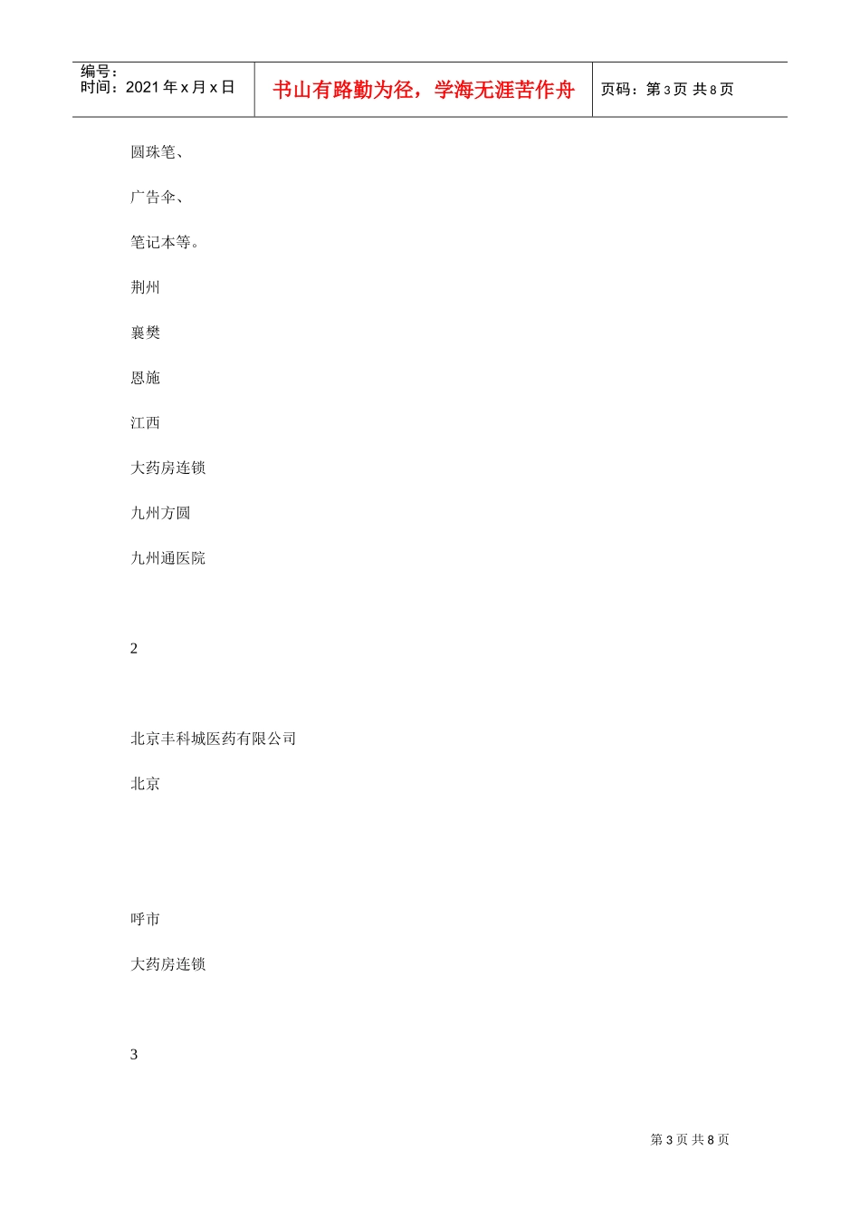 某某年公司产品市场销售计划_第3页