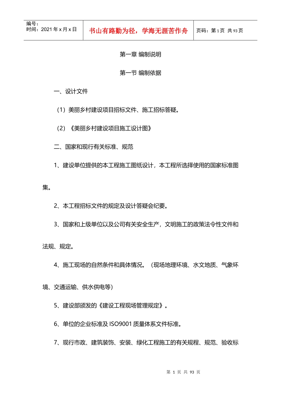 美丽乡村施工方案_第1页