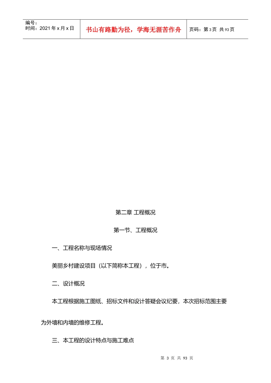 美丽乡村施工方案_第3页