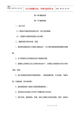 美丽乡村施工方案