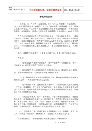 推销员推销成功四步曲