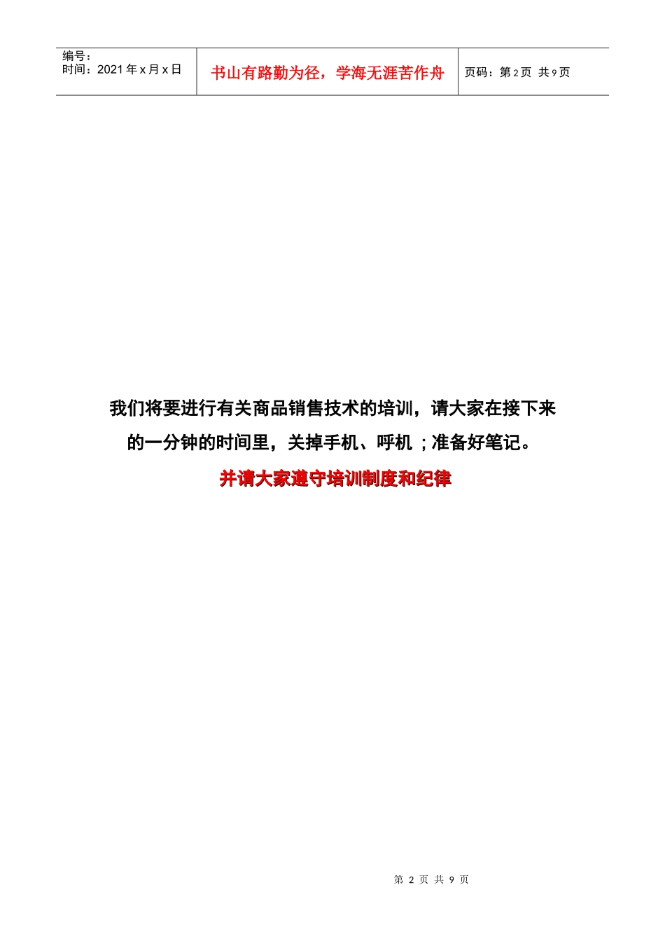 终端销售人员必备手册_2_第2页