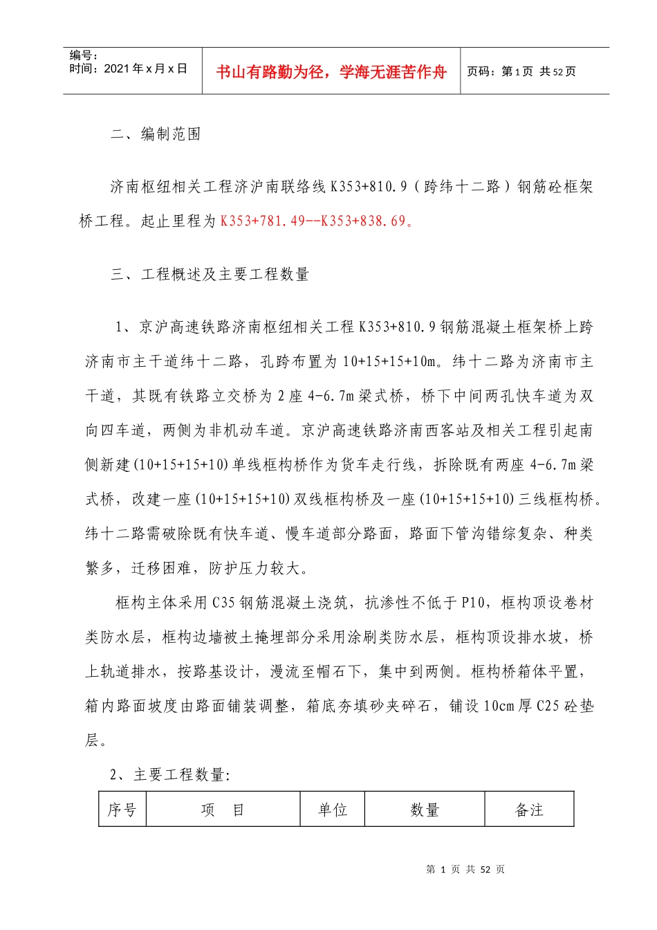纬十二路框构施工方案1_第2页