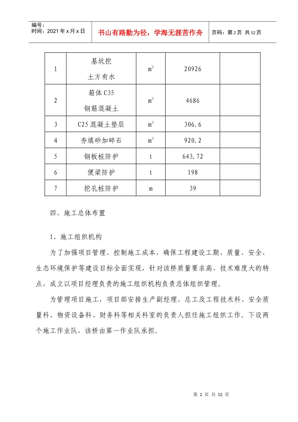 纬十二路框构施工方案1_第3页