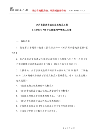 纬十二路框构施工方案1