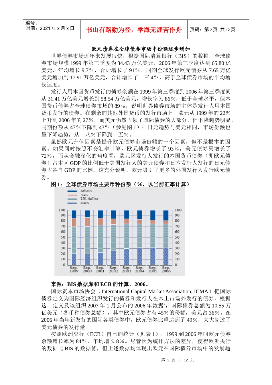 欧元债券与信贷衍生产品市场分析_第2页