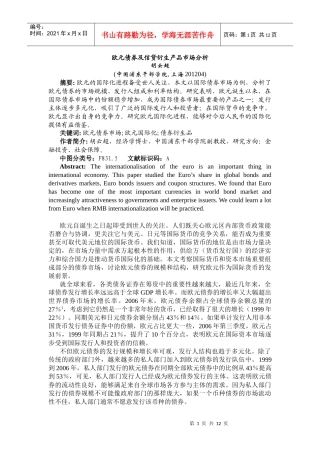 欧元债券与信贷衍生产品市场分析
