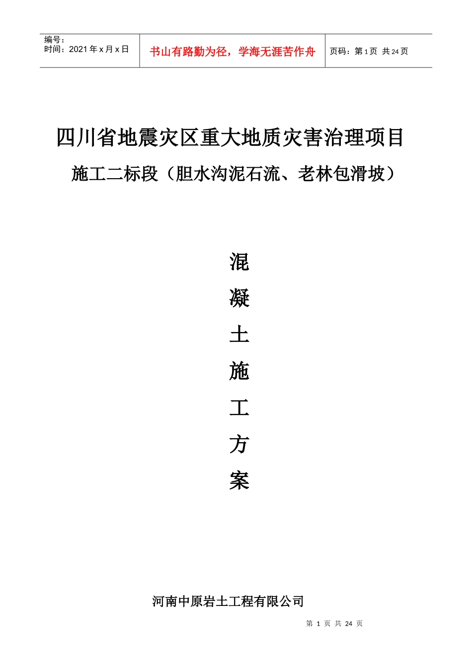 混凝土挡土墙工程施工方案_第1页