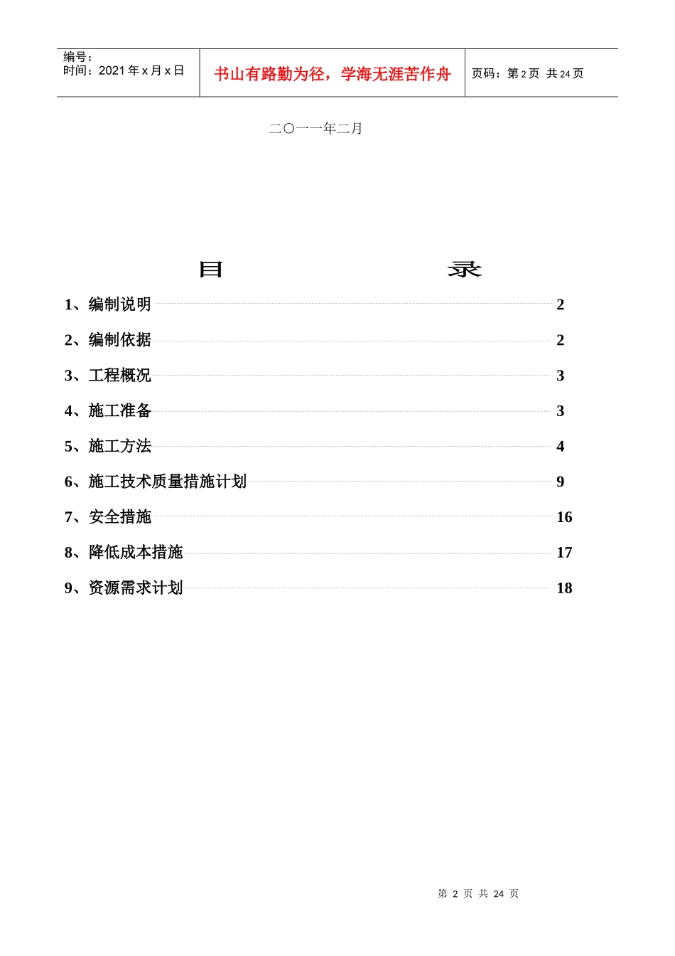 混凝土挡土墙工程施工方案_第2页